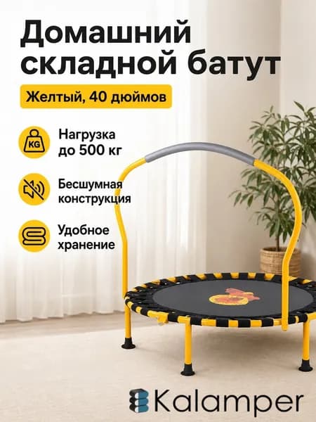 Kalamper Батут каркасный100 см