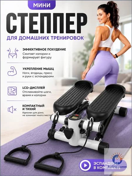 Степпер Степпер_1_1