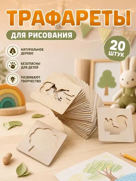 Набор деревянных трафаретов для рисования 7.5 7.5 см, натуральное дерево, для детей и дошкольников