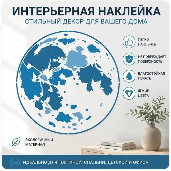 Абстрактная круглая картина Синяя луна/планета , настенный постер, декор для дома, 1 шт