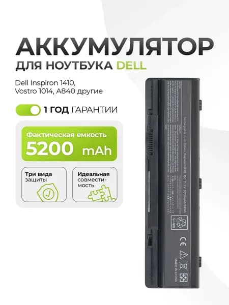 Аккумулятор F287H для Dell Inspiron 1410, Vostro 1014, A840 5200mAh