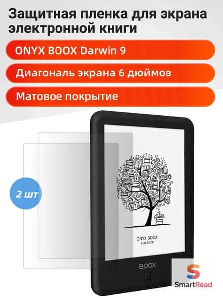 Матовая защитная пленка для ONYX BOOX ДАРВИН 9