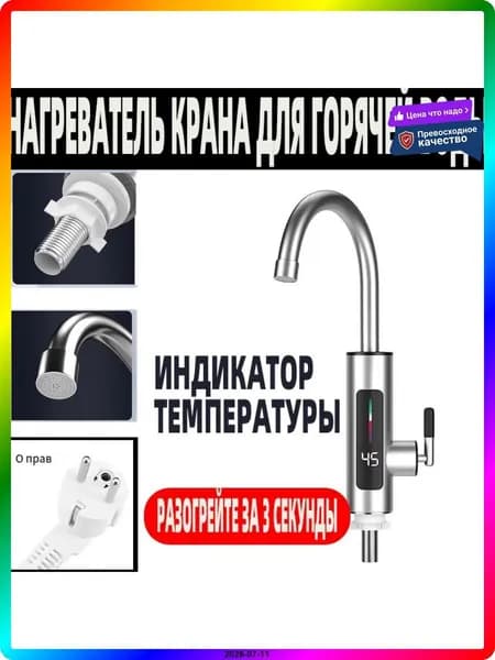 Кипятильник для общепита, проточный водонагреватель, 3000 Вт, серебристый, 210*110*270 мм