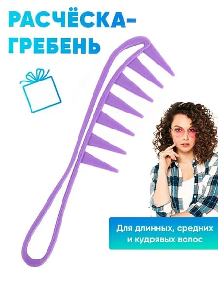 Расческа-Гребень для волос 19 см
