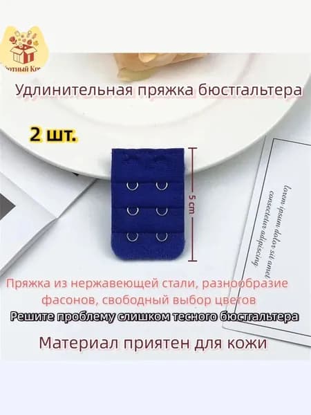 Удлинитель для бюстгальтера