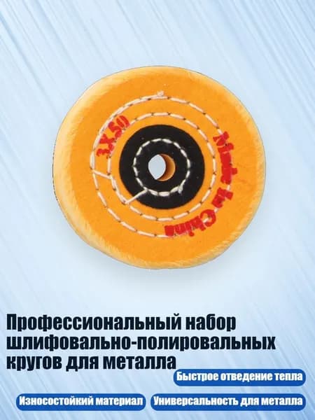 Профессиональный набор шлифовально-полировальных кругов для металла, - Хуанбулун