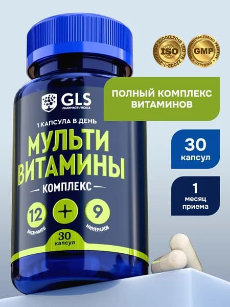 Комплекс витаминов от а до цинка для взрослых "Мультивитамины 12+9" / поливитамины, БАД для иммунитета и энергии, 30 капсул (капсулы по 420 мг).