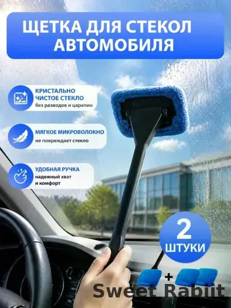 Щетка автомобильная, длина: 36 см