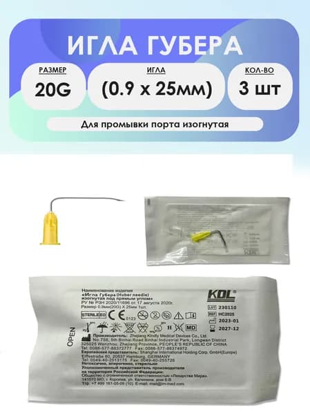 KDL игла Губера изогнутая 20G (0.9 х 25мм) - 3шт комплект