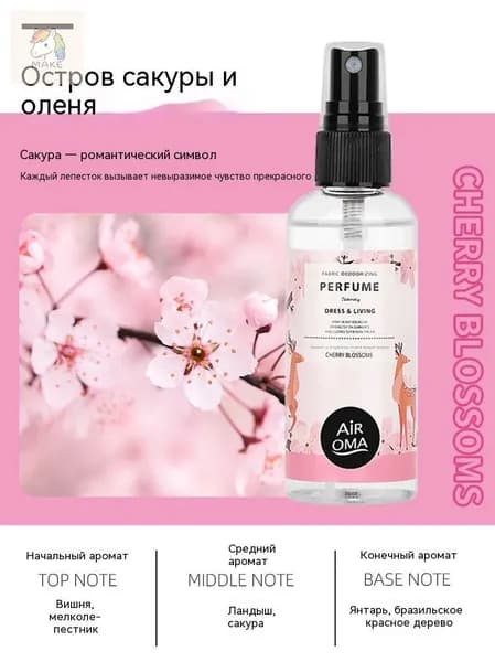 Универсальный спрей-освежитель для одежды, белья и обуви, нейтрализатор запахов
