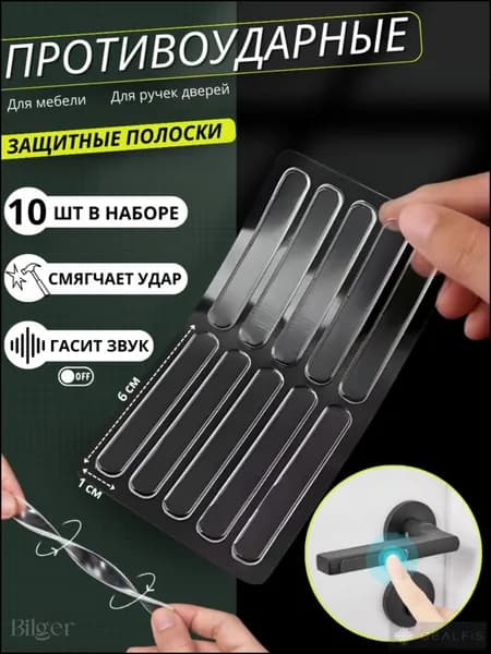Стоппер для двери силиконовый Bilger, отбойник на ручку настенный, защитные накладки ограничитель противоударные наклейки для мебели 10 шт