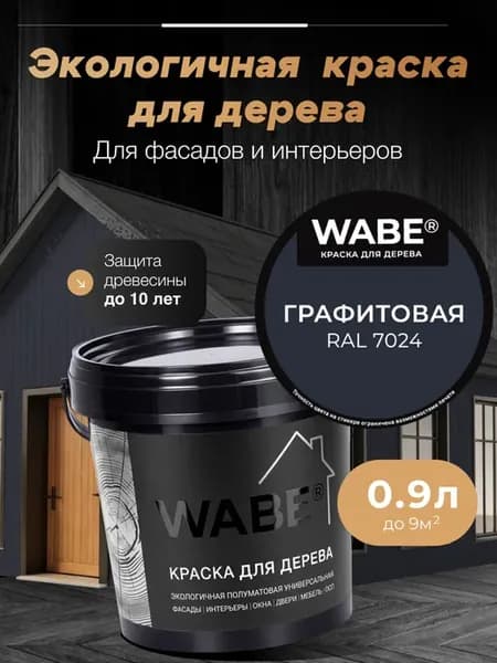 Краска для дерева 0,9л, RAL 7024
