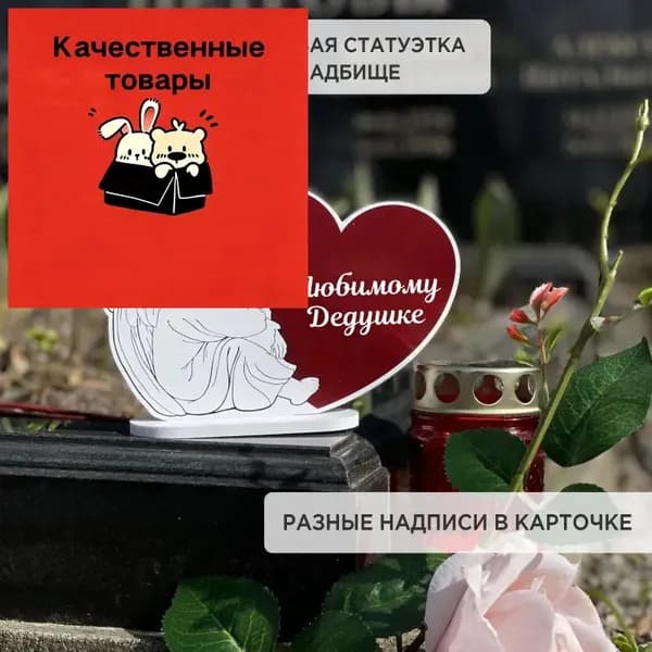 Ангел статуэтка для кладбища - дедушке, оформление могилы