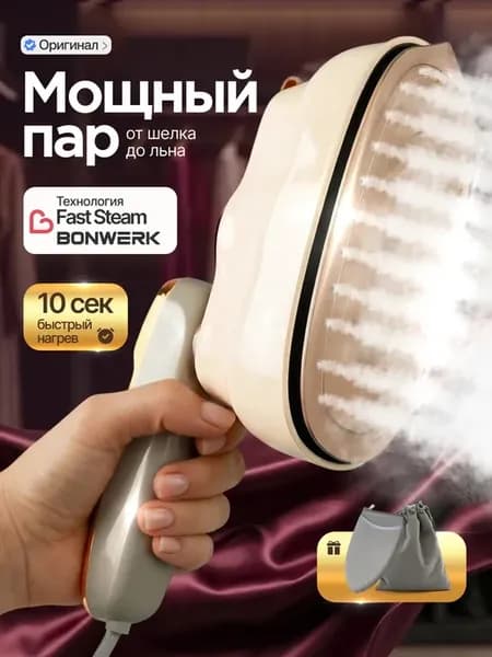 Отпариватель ручной для одежды мощный профессиональный утюг