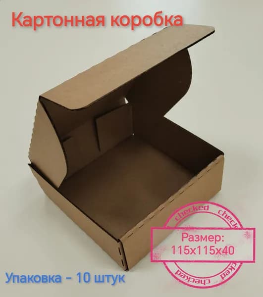 Коробка картонная самосборная (115х115х40) упаковка - 10 штук