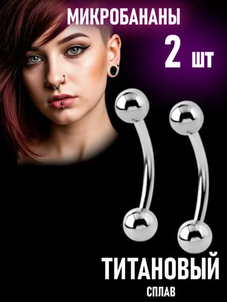 TOP-PIERCING Пирсинг Банан В бровь