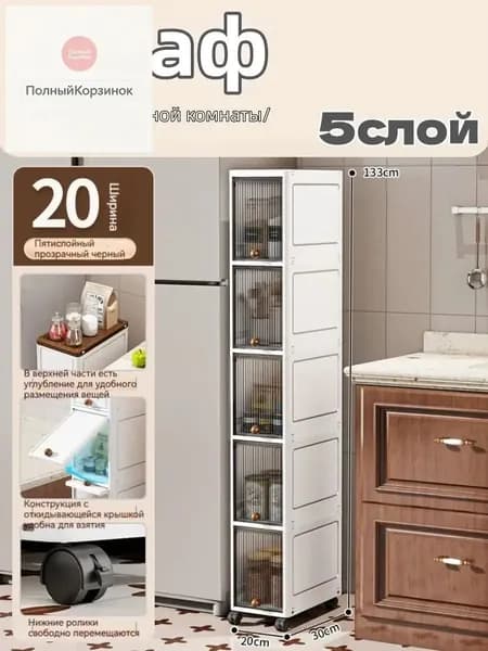 Тумба для ванной,, 20х30х133 см