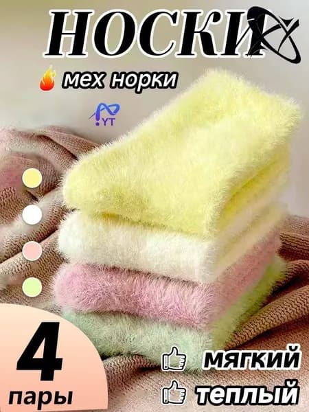 Носки женские wazi