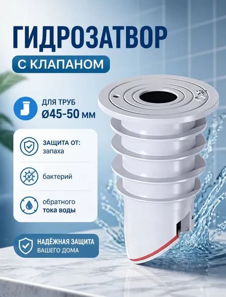 Сухой силиконовый гидрозатвор для трапа, раковины и стиральной машины универсальная защита от запахов, подходит для труб 45-50 мм