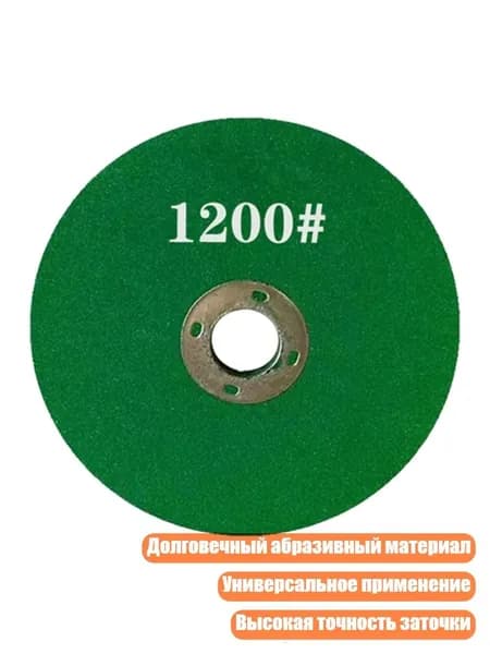 Безопасный и надежный заточной круг 1200 грит для угловой шлифовальной машины, высокоточный шлифовальный камень для металла, дерева и сверл