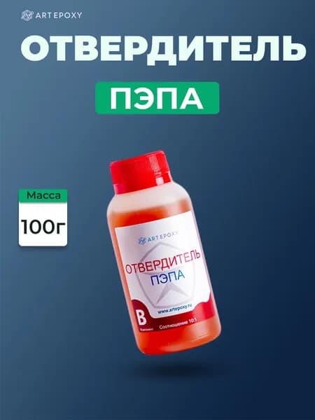 Отвердитель ПЭПА для эпоксидной смолы, вес 100г