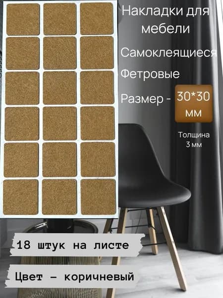 Протектор для мебели
