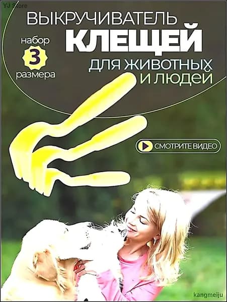Выкручиватель клещей клещедер для людей и животных