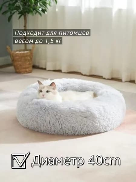 Подстилка для домашних кошек зимняя теплая с длинным ворсом, устойчивая к загрязнениям,Диаметр 40 см
