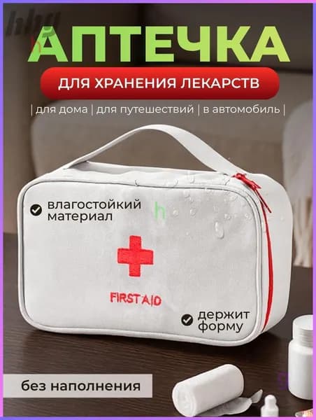 Походная аптечка
