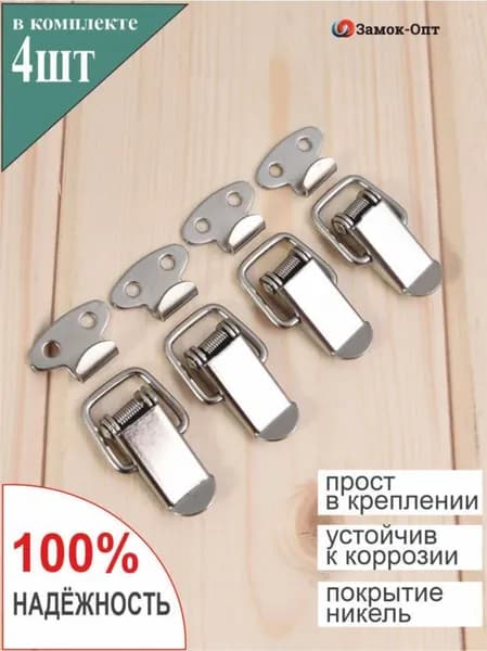 Замок натяжной 4 шт