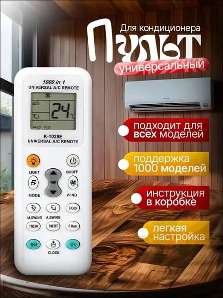 Пульт для телевизора