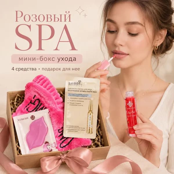 Подарочный набор уходовой косметики Розовый SPA, мини-бокс для домашнего ухода, 4 предмета