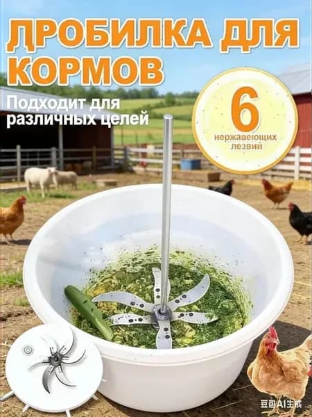 Измельчитель кормов из утолщенной стали, подходящий для дынь