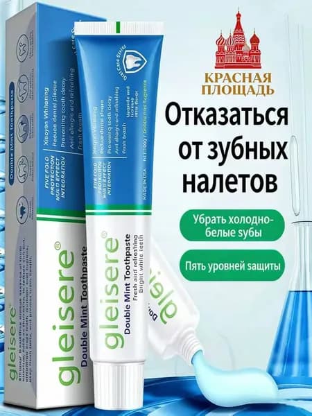 Зубная паста Gleisere двойная мята отбеливание и пятикратная защита
