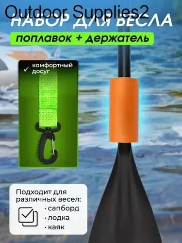 Аксессуары, запчасти для SUP-доски
