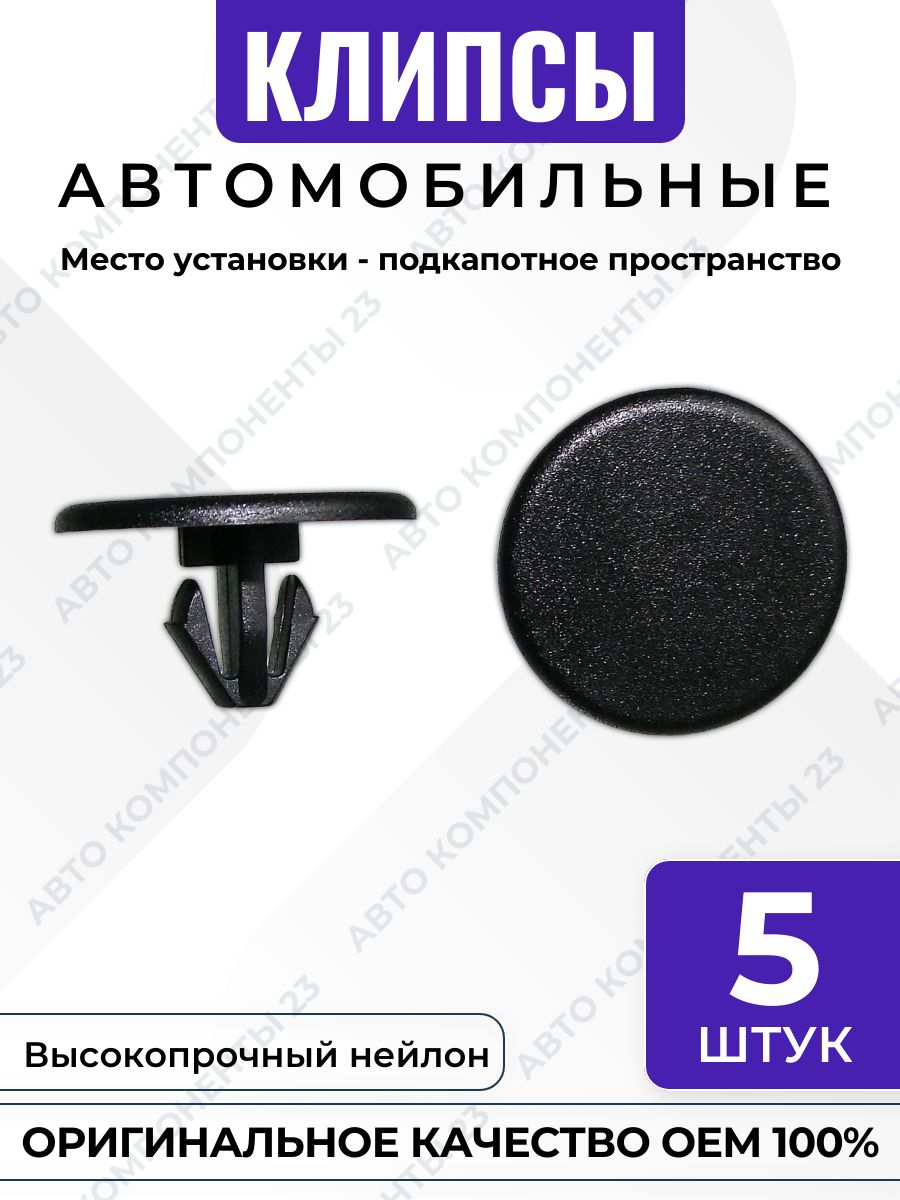 Клипса крепления 6995V6 подкапотного пространства Citroen Peugeot