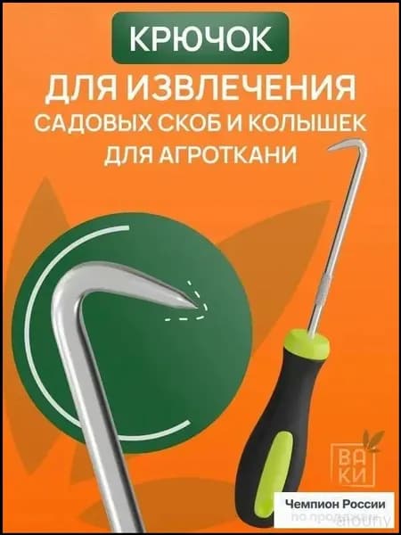 Скобы садовые100 х 50мм, Нержавеющая сталь, 1 шт