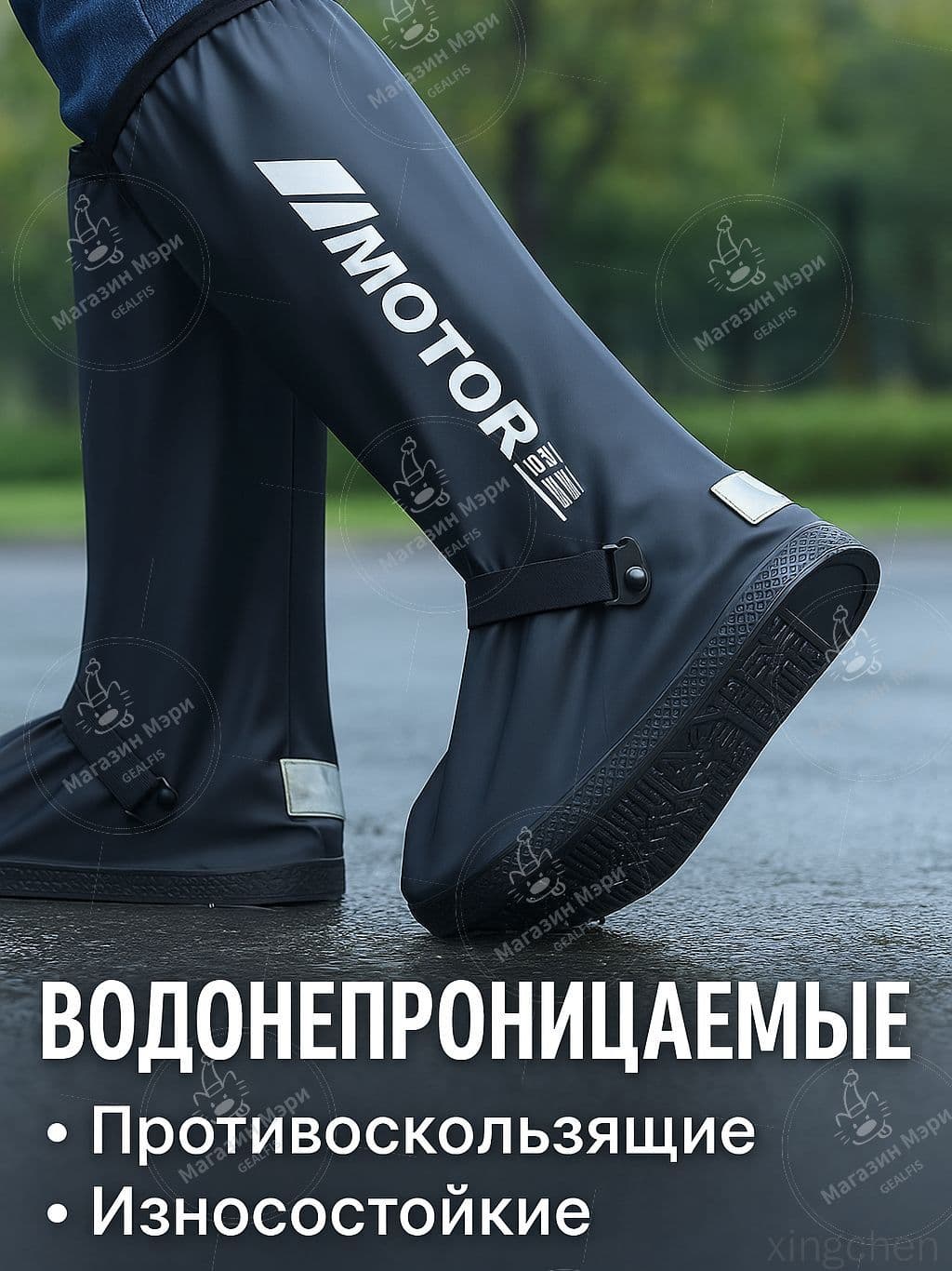 Мотобахилы дождевые Бахилы GEALFIS из прочного ПВХ