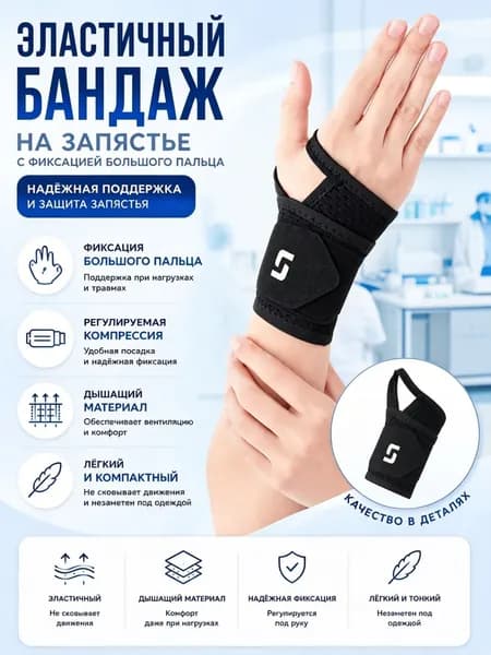 Защита локтя