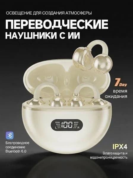 Наушники беспроводные с микрофоном, Bluetooth, Lightning, USB Type-C, кремовый