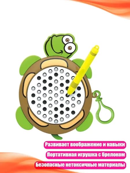 Магнитная доска для рисования с шариками, дизайн животных и фруктов, портативная игрушка на ключнике, - Черепаха