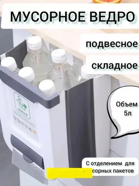 подвесное мусорное ведро 5л