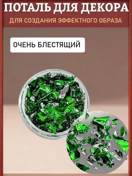Кусочки Золотой Фольги, Используемые Для Украшения Ногтей.