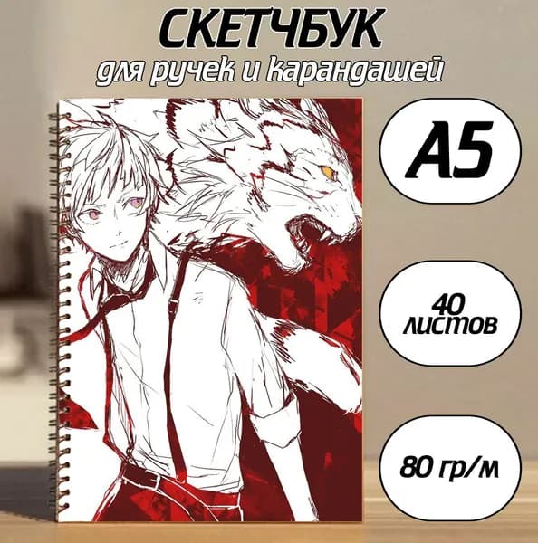Скетчбук A5, листов: 40