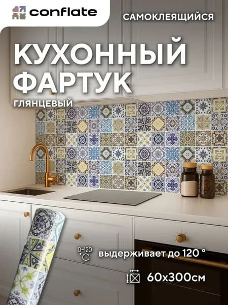 Фартук для кухни на стену самоклеющийся рулонный 60x300cm