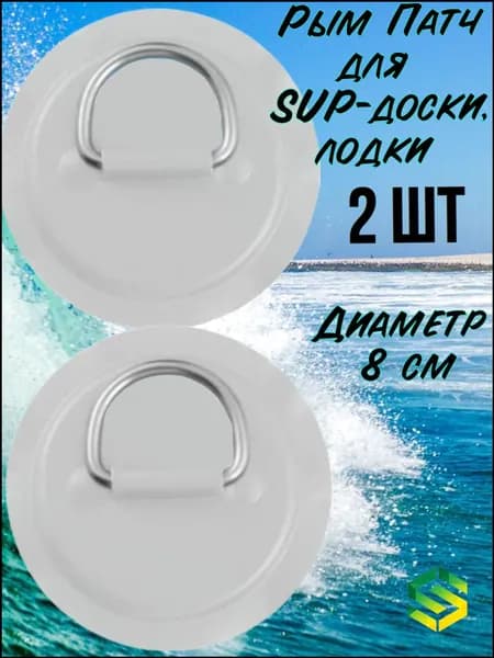 Аксессуары, запчасти для SUP-доски