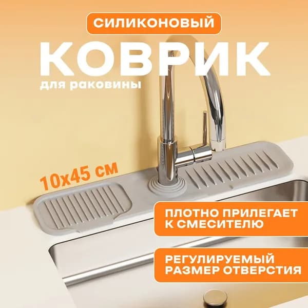 Защитный экран для раковины