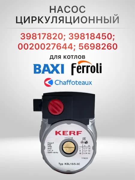 Насос циркуляционный Вило (Wilo) KSL 15/5-3C 230V-50Hz 82W по часовой (39817820; 39818450; 0020027644; 5698260)