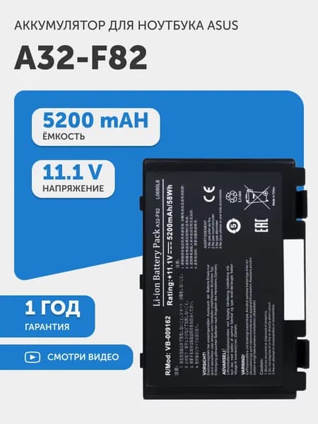 Аккумулятор для Asus A555, K555, R556, X554 (p/n A32-F82), 11.1V, 5200mAh, 58Wh, Li-ion