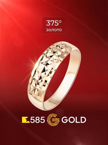 Кольцо золотое женское 375 пробы 585GOLD
